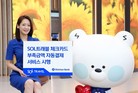 신한은행, ‘SOL트래블 체크카드’ 환전 부족액 자동 충전 서비스 시행