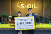 S-OIL, ‘구도일 카페’와 문화공연으로 모은 성금 전달