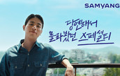 삼양그룹, 배우 박정민 모델로 발탁…신규 광고 ‘스페셜티’편 공개