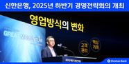 신한은행, AI 내재화·신사업 실효성 강화 등 미래 대응 전략 제시