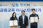 신한은행, ‘디지털 금융교육 어시스턴트’ 2기 발대식 개최