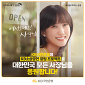 KB국민은행, 2만8천 소상공인에 130억 규모 비용 지원