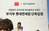 롯데면세점, 부가부·보탬 등 상품 라인업 확장