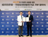 KB국민은행, 국립암센터발전기금과 시니어 맞춤형 기부 협약 체결