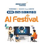 미래에셋증권, 네이버 클라우드와 ‘금융·AI 융합 인재’ 양성 교육 실시