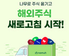 NH투자증권, 해외주식 순입고액 따라 최대 500만원 투자지원금 제공