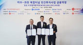 신한은행, 이수과천 복합터널 민간투자사업 금융약정 체결