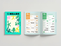 우아한형제들, 배민의 지속가능경영 노력 담았다… 가치경영보고서 ‘배민스토리 2025’ 발간