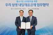 우리은행, 중진공에 5년간 총 72억 지원...중소·중견기업 동반성장 상생금융 강화