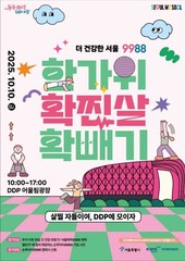 추석 때 확 찐 살 빼자…서울시민 100명 대상 건강챌린지 인기