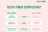 CJ올리브영, K뷰티 ‘트렌드 리포트’ 선보인다