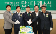 하나금융그룹, 시니어 일자리 창출 위한 도시락 제조시설 개소