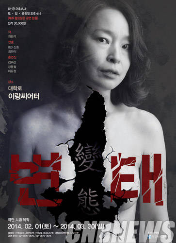 연극 '변태'공연 포스터. 