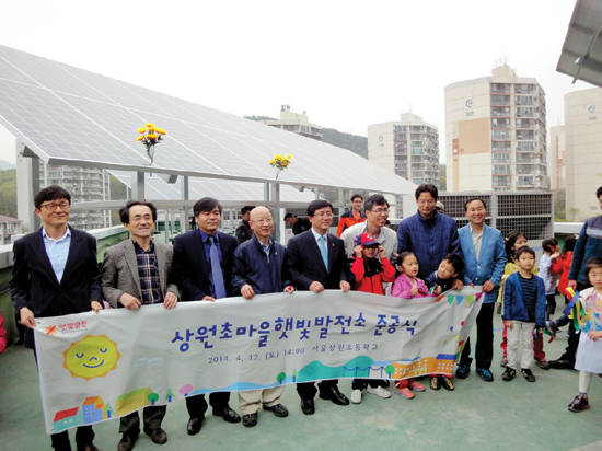 상원초등학교 햇빛발전소 준공식 모습. 사진 = 서울시민햇빛발전협동조합 