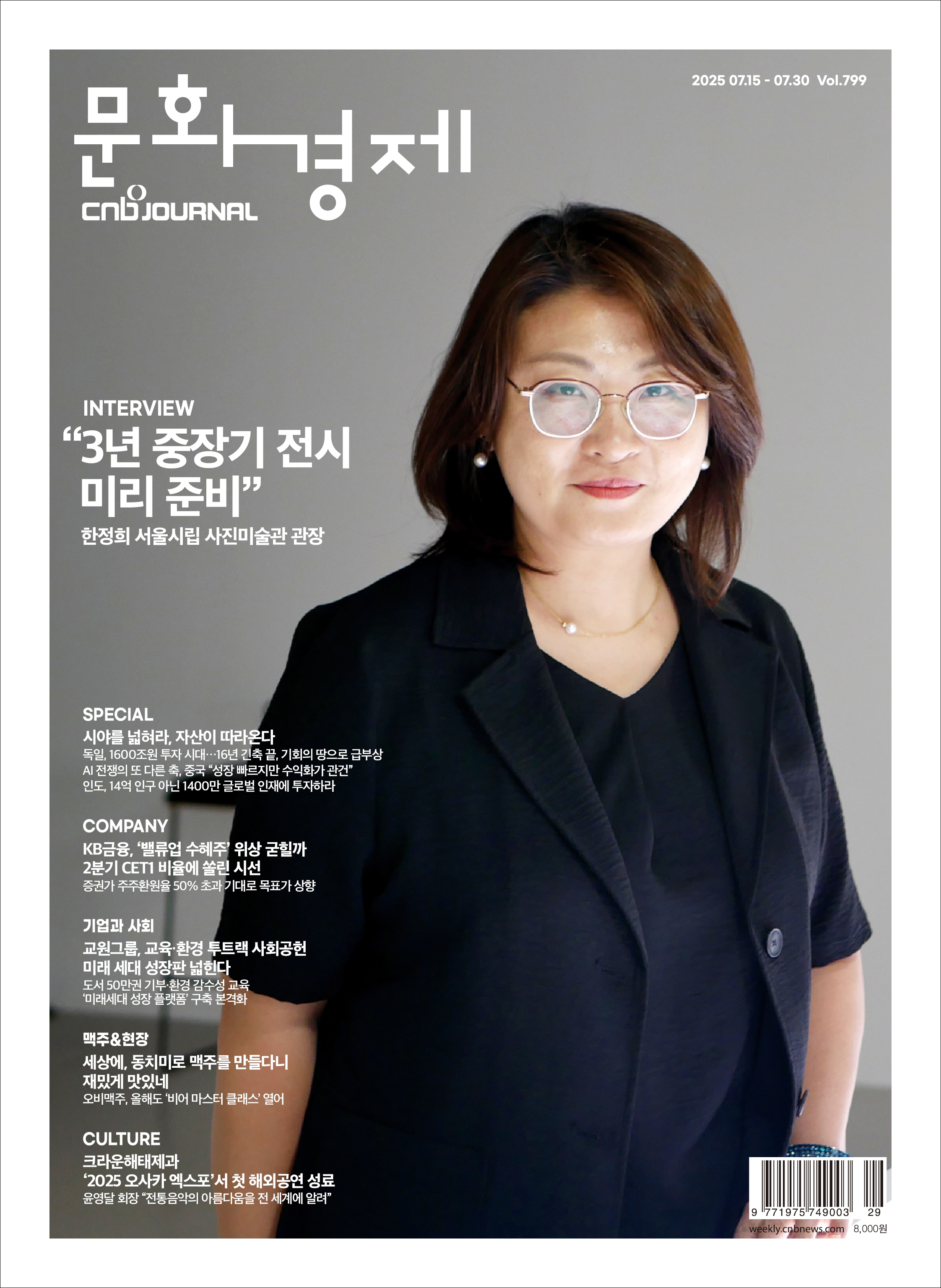 cnb저널