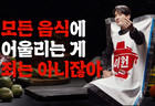 대상, ‘맛바람 미원’ 광고 캠페인 진행