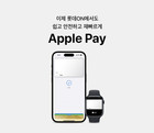 롯데온, 간편결제 서비스 ‘애플페이’ 공식 도입