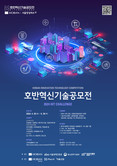 호반그룹, 올해로 5회째 ‘혁신기술공모전’ 개최… 유망 스타트업과 상생 협력