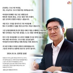 구민? 주식?··· 결국 구청장 사퇴한 문헌일 전 구로구청장