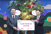 LG, 연말 이웃사랑성금 120억 원 기탁