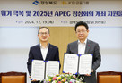 KB금융, 2025년 APEC 정상회의 지원을 위한 업무협약 체결