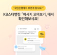 'KB국민은행에서 보낸 메시지 맞나요?' 고객 문의에 은행이 도입한 서비스