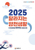 양천구, 2025년 달라지는 양천생활 50선 공개