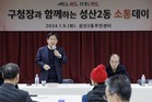 마포구 ‘구청장과 함께하는 소통데이’로 주민 목소리 현장서 들어