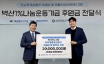 한림화상재단, 벽산엔지니어링으로부터 2000만원 기부받아