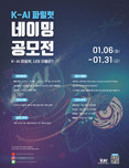 KAI, 전 국민 대상 ‘AI 파일럿 네이밍 공모전’ 개최