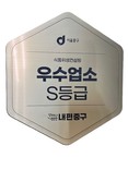 중구, 식품위생컨설팅 최우수 업소에 ‘S등급’현판 부착