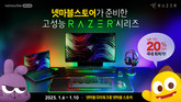 넷마블, 공식 스토어 ‘넷마블스토어’서 레이저 프로모션 진행