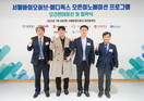 메디톡스, ‘오픈이노베이션 프로그램’에서 유망 바이오 스타트업 2곳 최종 선정