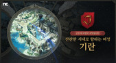 엔씨소프트 ‘저니 오브 모나크’, 신규 영지 ‘기란’ 업데이트