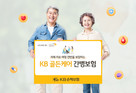 KB손해보험, 치매·간병보장 강화… ‘KB 골든케어 간병보험’ 출시