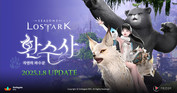스마일게이트 ‘로스트아크’, 신규 클래스 및 대륙 업데이트