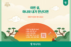 하나카드, 설 연휴 '선물·여행·귀성길' 3대 영역 프로모션 진행
