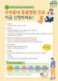 성북구, 취약계층 반려동물 의료비 지원사업 확대 실시