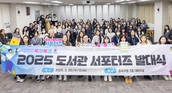 서울 강서구, 도서관 서포터즈 1기 출범... 대학생 65명 위촉