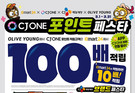 이마트24·CJ올리브네트웍스 맞손…‘CJ ONE 포인트 페스타’ 진행
