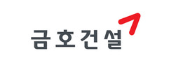 금호건설, 올 상반기 공개채용… 이달 9일까지