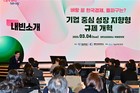 서울시의회 임춘대 기획경제위원장, ‘기업 중심 성장 지향형 규제 개혁 포럼’ 참석