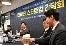 오세훈 시장, 핀테크 스타트업 간담회… “핀테크기업 ‘든든한 지원군’ 되겠다”