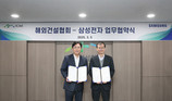 삼성전자, AI B2B 솔루션으로 국내 건설기업 해외 진출 돕는다