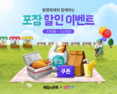 배달의민족, 포장 서비스 지원… 내수 활성화 나선다