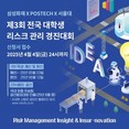 삼성화재, '제3회 데이터 기반 리스크 관리 경진대회' 개최