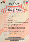 근대 역사·문화를 품은 정동을 그립니다!  중구, 「정동을 그리다」 정동야행 그림 공모전