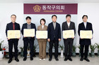 동작구의회, 2024회계연도 결산검사 위원 위촉