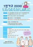 관악구, 청년 1인가구라면 주말에도 무료 건강검진