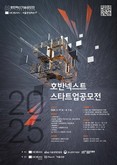 호반그룹, ‘호반 넥스트 스타트업공모전’ 열어